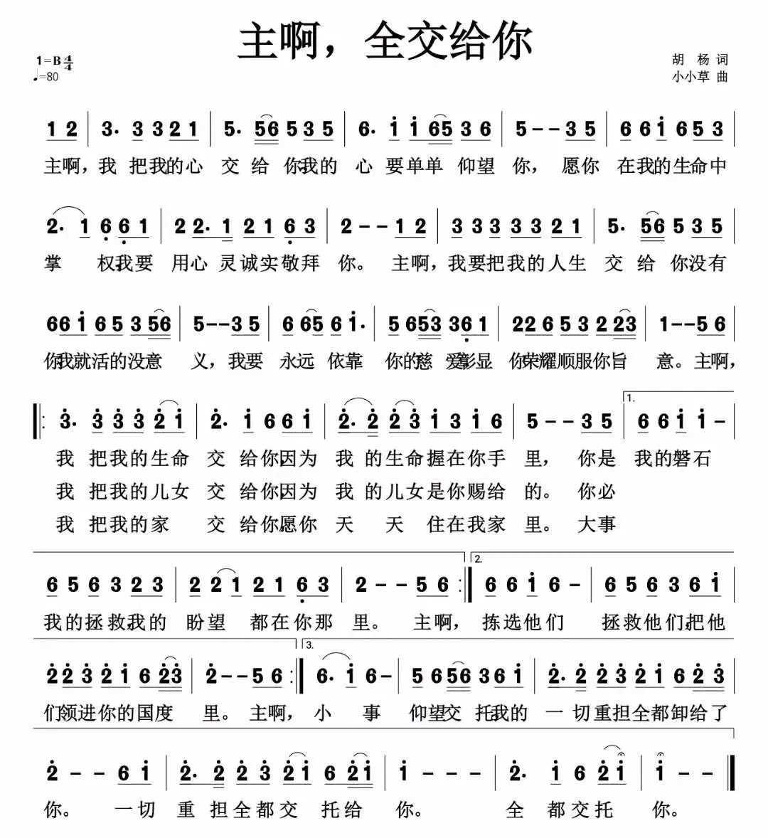 主啊全交给你歌词